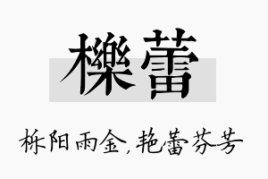 栎蕾名字的寓意及含义