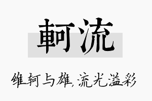 轲流名字的寓意及含义