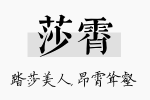 莎霄名字的寓意及含义