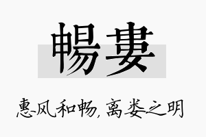 畅娄名字的寓意及含义