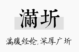 满圻名字的寓意及含义