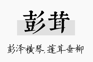 彭茸名字的寓意及含义