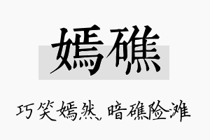 嫣礁名字的寓意及含义