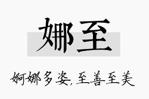 娜至名字的寓意及含义