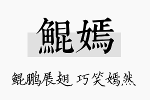 鲲嫣名字的寓意及含义