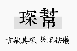 琛帮名字的寓意及含义