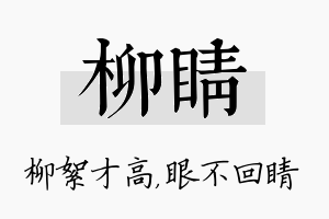 柳睛名字的寓意及含义