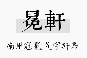 冕轩名字的寓意及含义