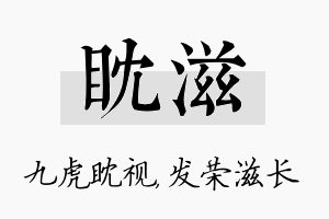 眈滋名字的寓意及含义