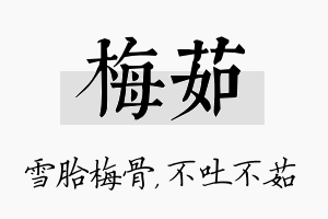 梅茹名字的寓意及含义