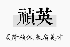 祯英名字的寓意及含义