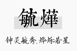 毓烨名字的寓意及含义