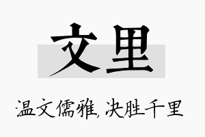 文里名字的寓意及含义