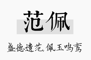 范佩名字的寓意及含义