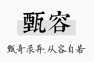 甄容名字的寓意及含义