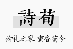 诗荀名字的寓意及含义