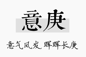 意庚名字的寓意及含义