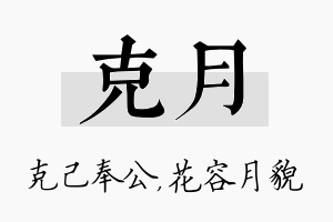 克月名字的寓意及含义