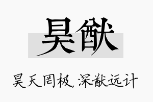 昊猷名字的寓意及含义