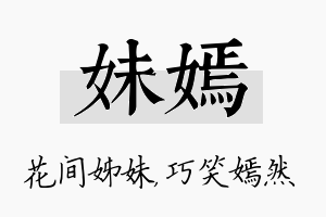 妹嫣名字的寓意及含义