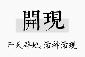 开现名字的寓意及含义