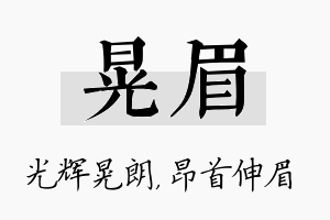 晃眉名字的寓意及含义