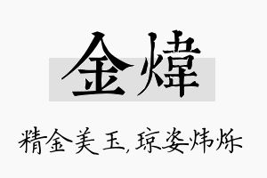 金炜名字的寓意及含义