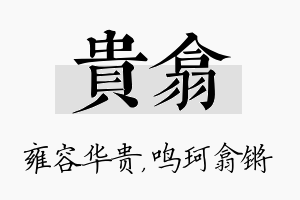 贵翕名字的寓意及含义