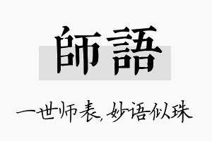 师语名字的寓意及含义