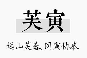 芙寅名字的寓意及含义