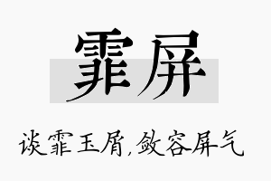 霏屏名字的寓意及含义