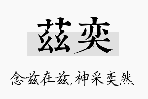 兹奕名字的寓意及含义