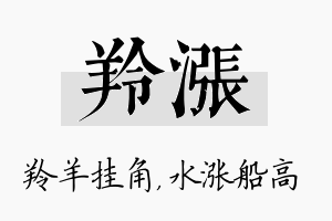 羚涨名字的寓意及含义