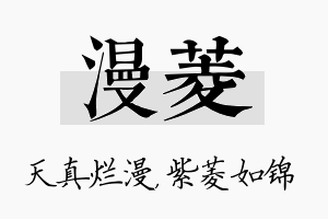 漫菱名字的寓意及含义