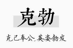 克勃名字的寓意及含义