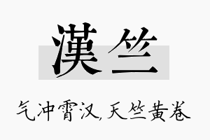 汉竺名字的寓意及含义