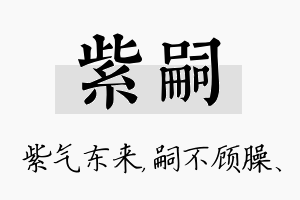 紫嗣名字的寓意及含义