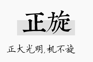 正旋名字的寓意及含义