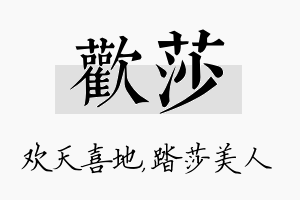 欢莎名字的寓意及含义