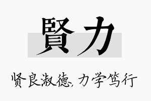 贤力名字的寓意及含义