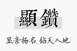 显钻名字的寓意及含义