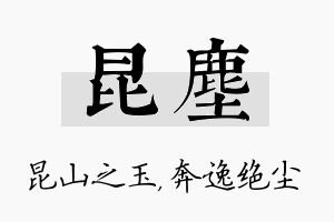 昆尘名字的寓意及含义