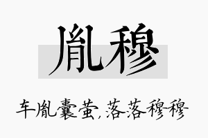 胤穆名字的寓意及含义