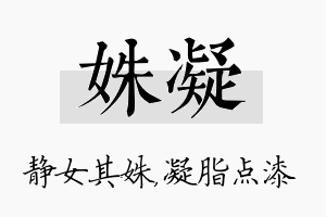 姝凝名字的寓意及含义