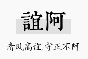 谊阿名字的寓意及含义