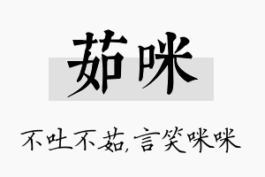 茹咪名字的寓意及含义