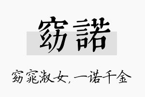 窈诺名字的寓意及含义