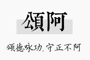 颂阿名字的寓意及含义