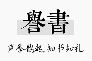 誉书名字的寓意及含义