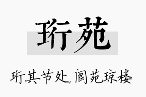 珩苑名字的寓意及含义